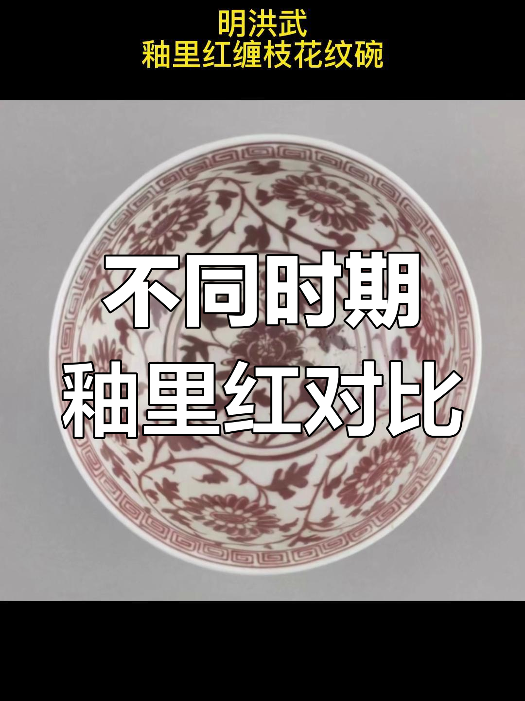 景德镇釉里红瓷器:从古至今的美与变迁