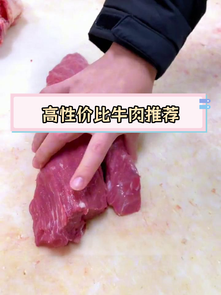 辣椒肉:牛前腿嫩肩部位,口感媲美里脊