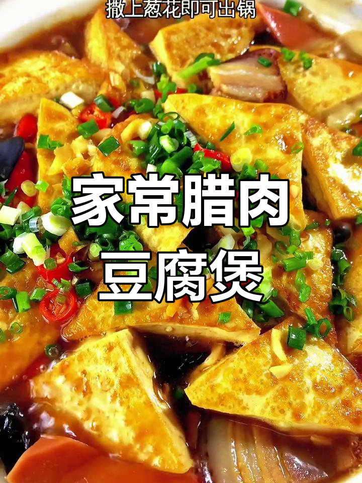 腊肉白菜豆腐煲,家常下饭神器,味道堪比红烧肉