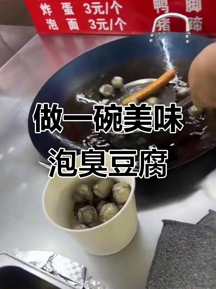 爆汁泡泡臭豆腐,做法超简单!