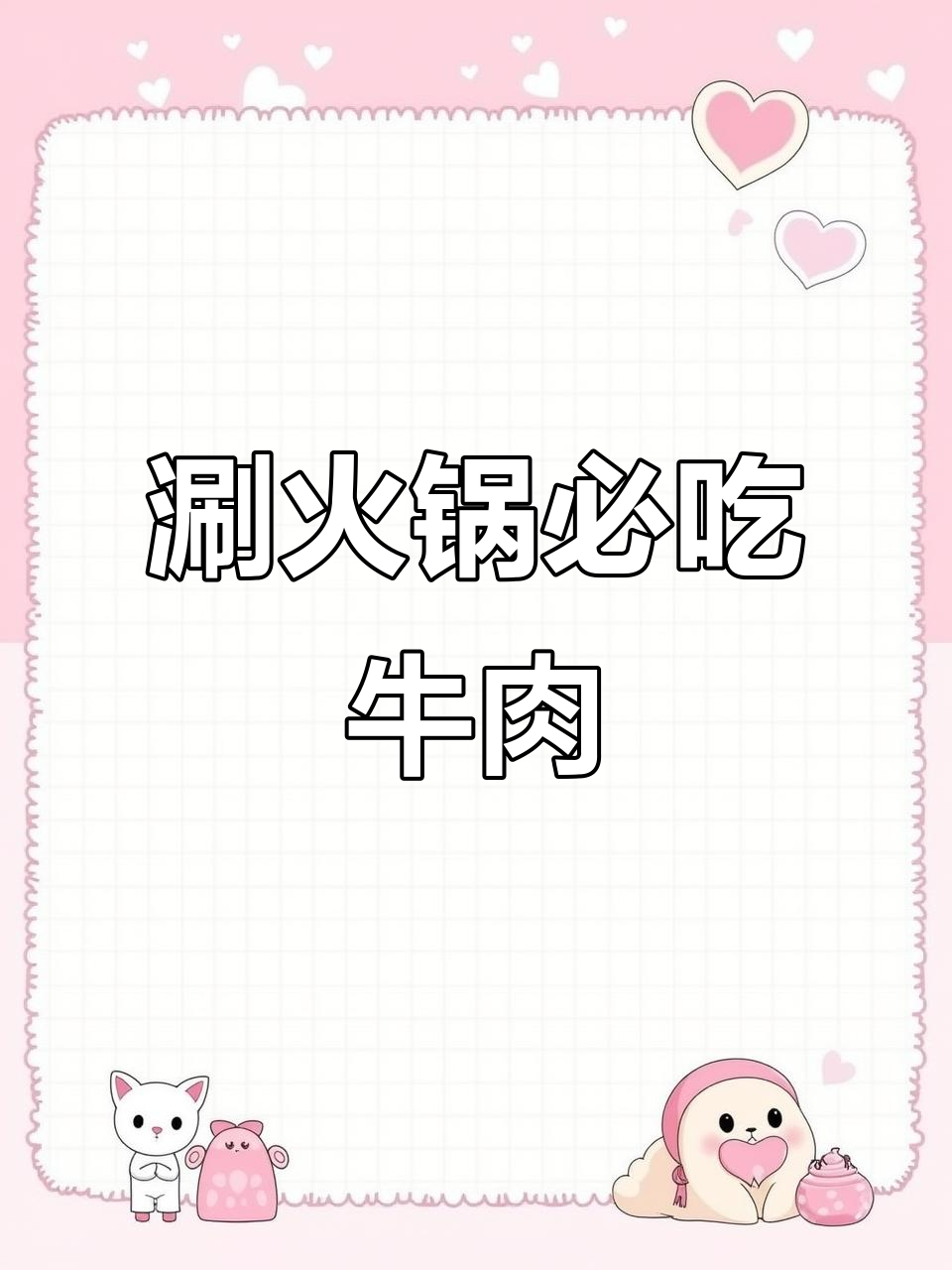 潮汕火锅必备:牛腱子肉,弹嫩又清爽
