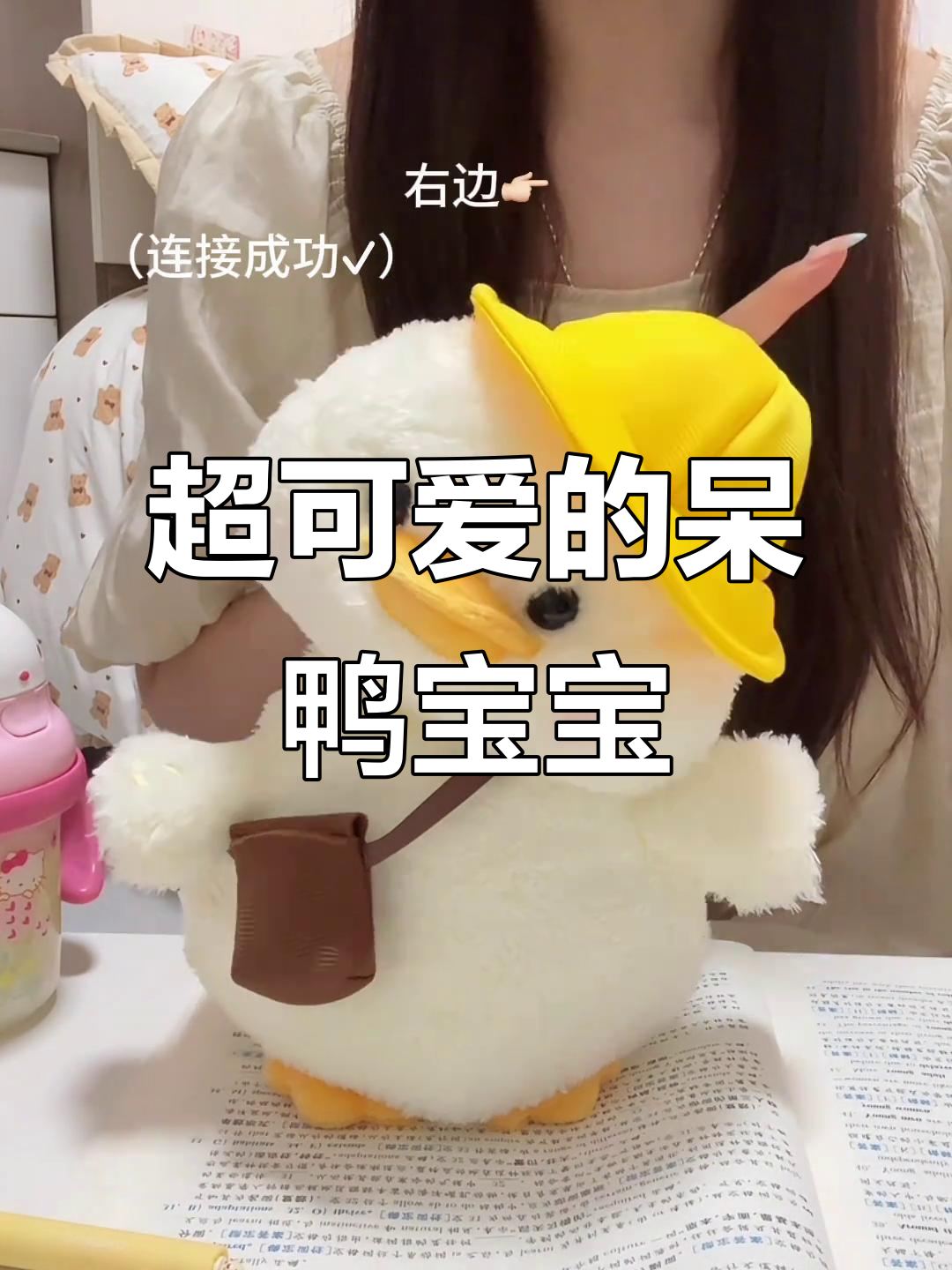 呆萌小鸭子,乖巧可爱到不行!