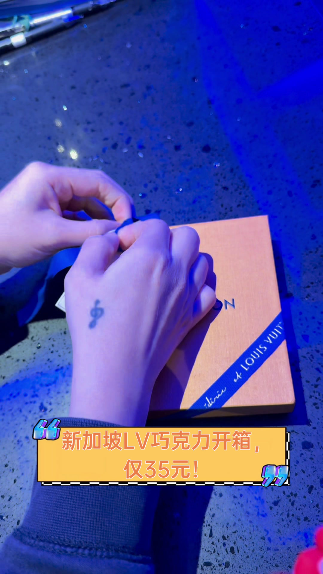 新加坡LV巧克力开箱,仅35元!