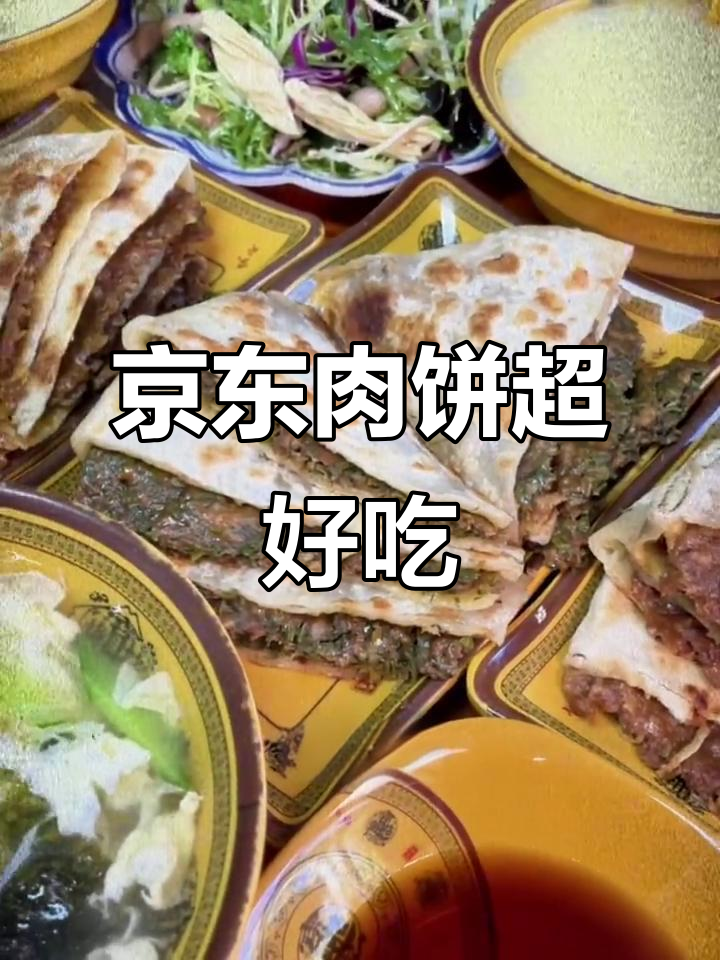 北京早餐必吃香河肉饼,牛肉大葱馅儿太美味了