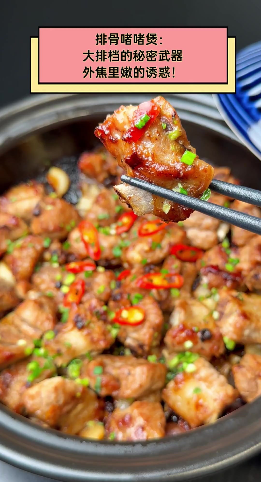 排骨啫啫煲:大排档的秘密武器,外焦里嫩的诱惑!