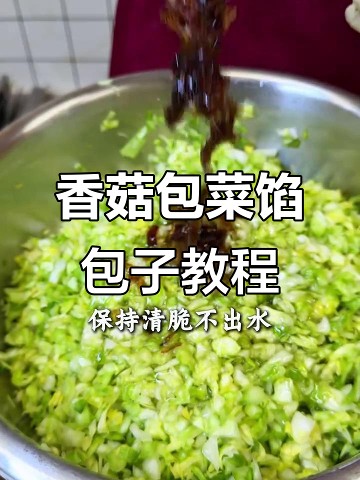 香菇包菜馅包子，脆嫩不出水，三天依旧美味