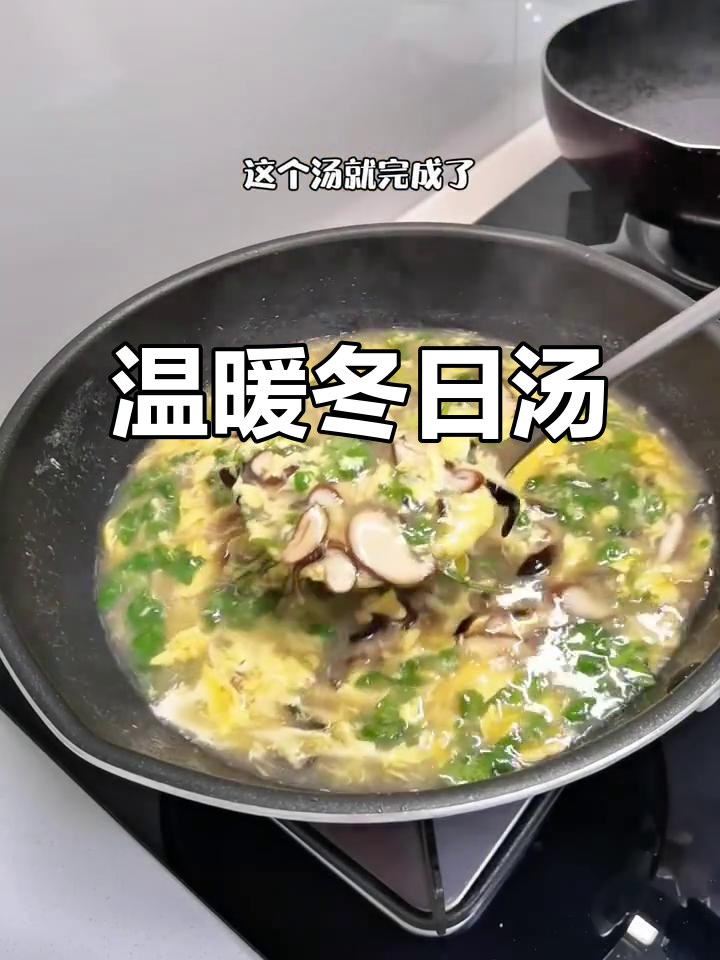 冬季必备，简单又营养的香菇鸡蛋汤，暖心又滋润