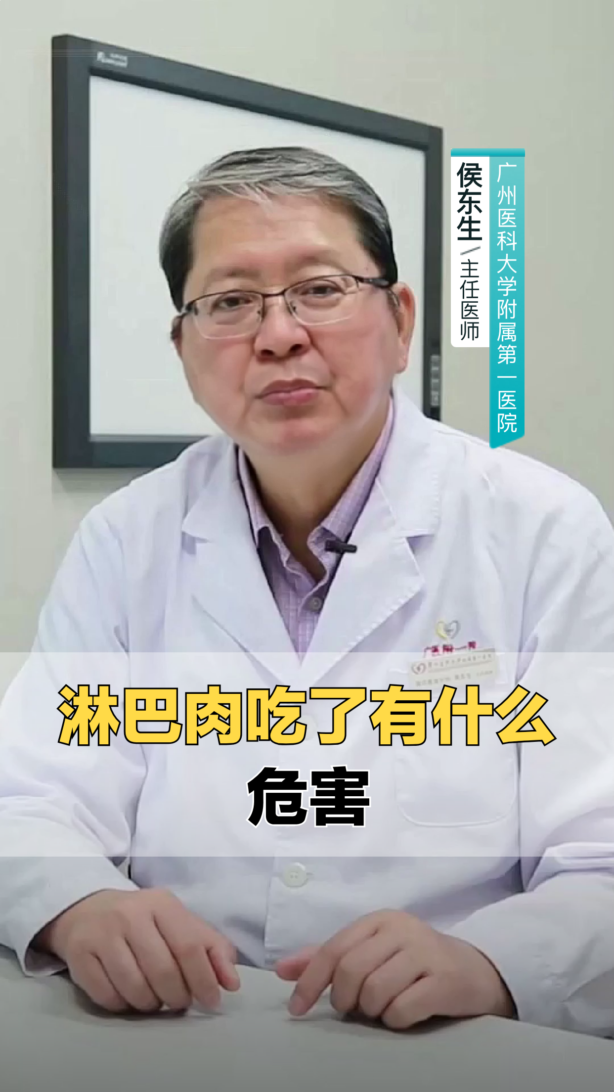 淋巴肉危害大,吃了会怎样?