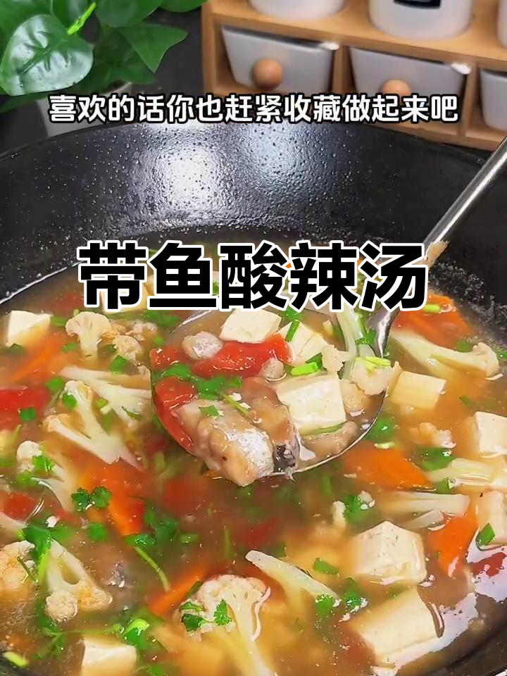 酸辣带鱼羹,简单又美味!