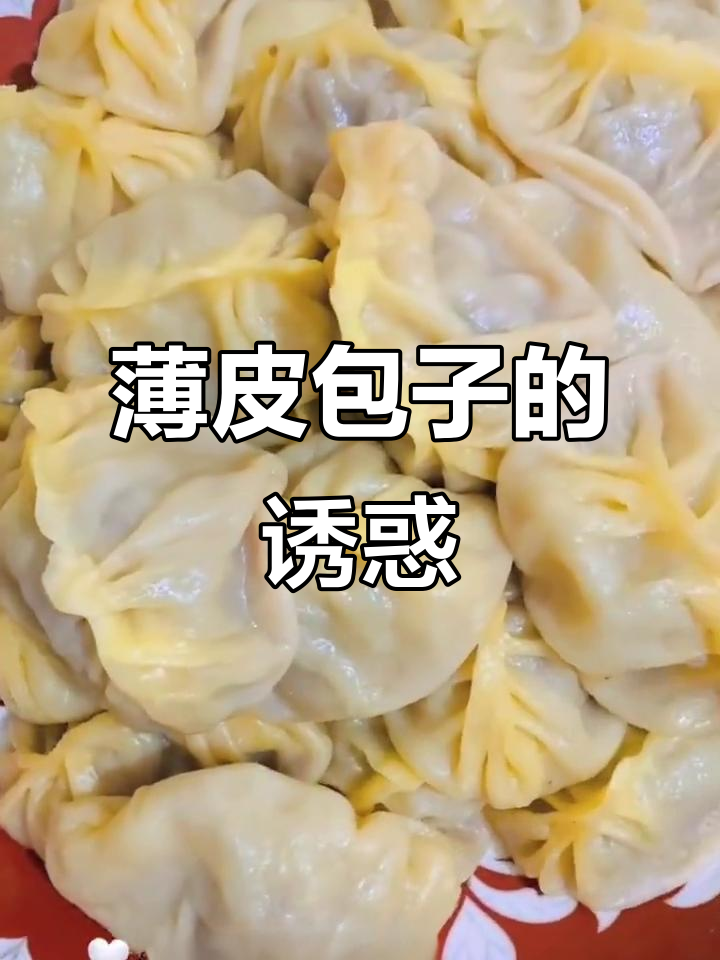 薄皮包子，香气扑鼻，咬下去满口鲜美，瞬间穿越丝绸之路