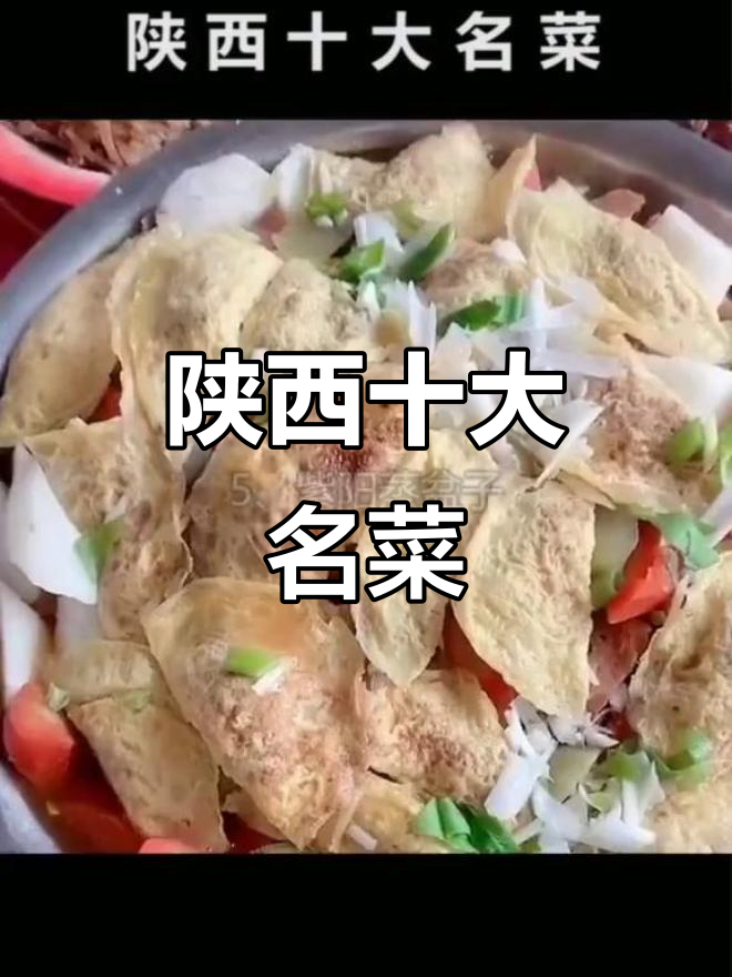 陕西十大经典名菜,葫芦鸡、肘子等美味不容错过