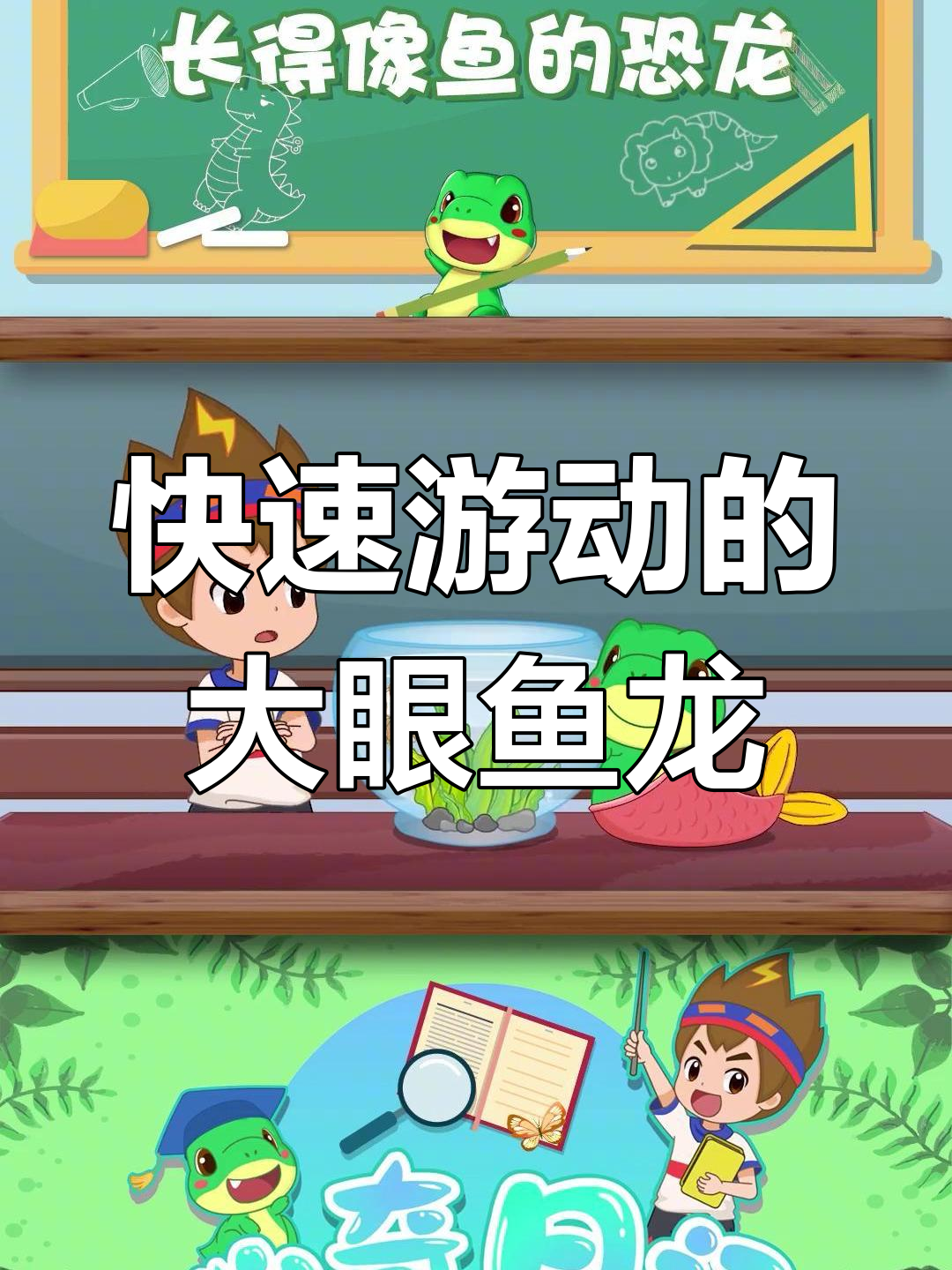 大眼鱼龙:像水滴的神秘生物