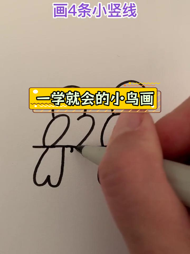 简单易学的儿童小鸟简笔画教程