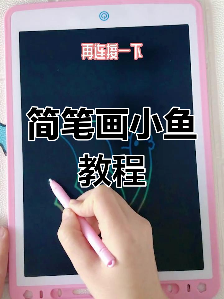 用简单线条画小鱼