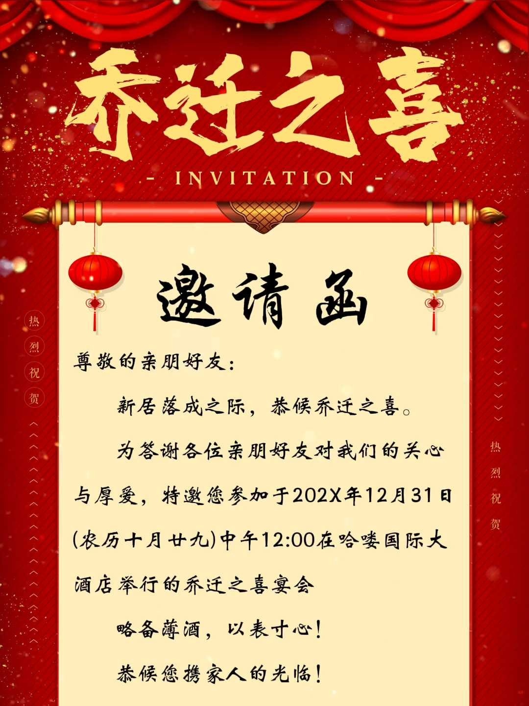 精美的乔迁新居邀请函模板