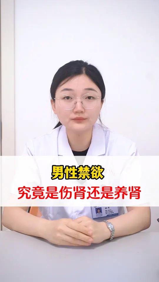 男性禁欲,究竟是伤肾还是养肾 男性健康