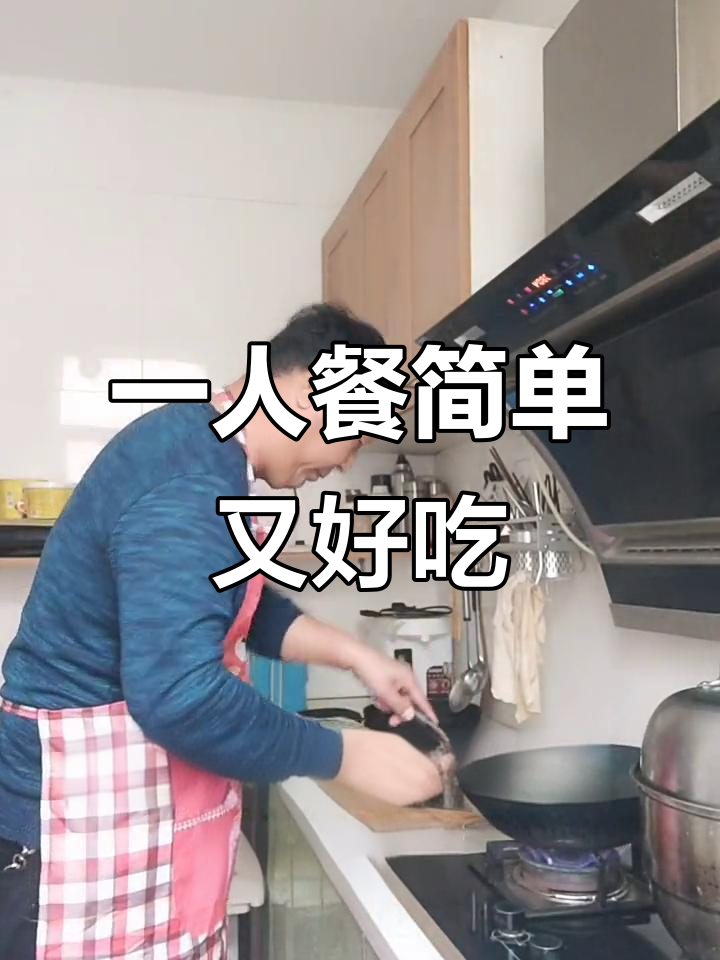 简单家常便饭,一个人的午餐也能很实惠