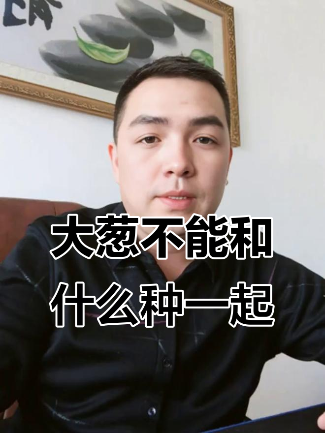 大葱种植的禁忌:这些蔬菜不宜与大葱同行