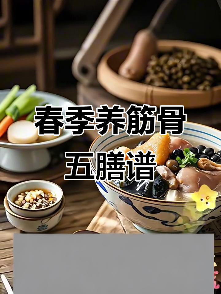 春分骨汤,黑豆猪蹄炖海带,筋骨强健正当时