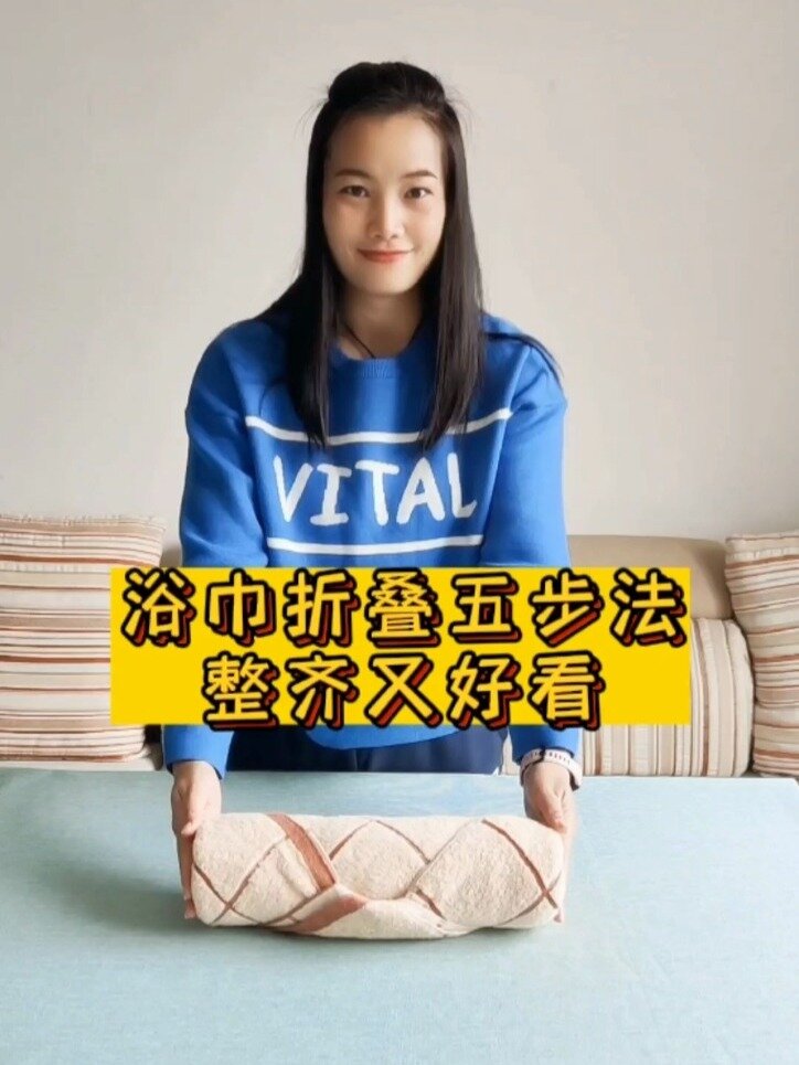 浴巾折叠五步法,整齐又好看