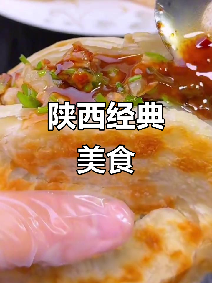 陕西十大必试家常菜,最后一款让人欲罢不能!