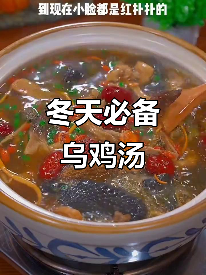 冬季手脚冰凉？试试这碗乌鸡汤，暖心又美味