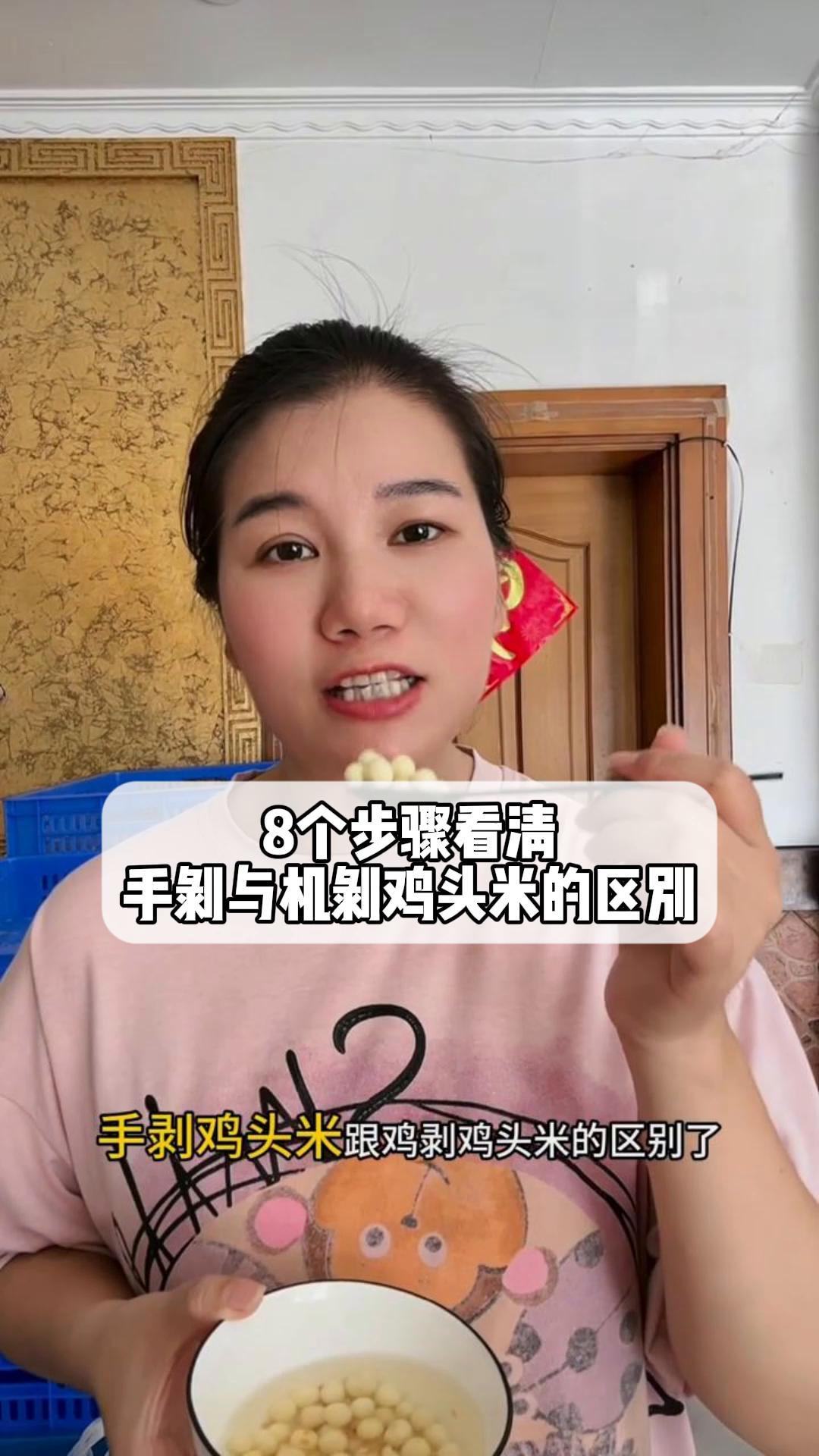 8个步骤看清,手剥与机剥鸡头米的区别