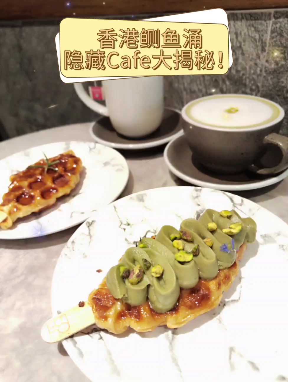 香港鲗鱼涌,隐藏Cafe大揭秘!