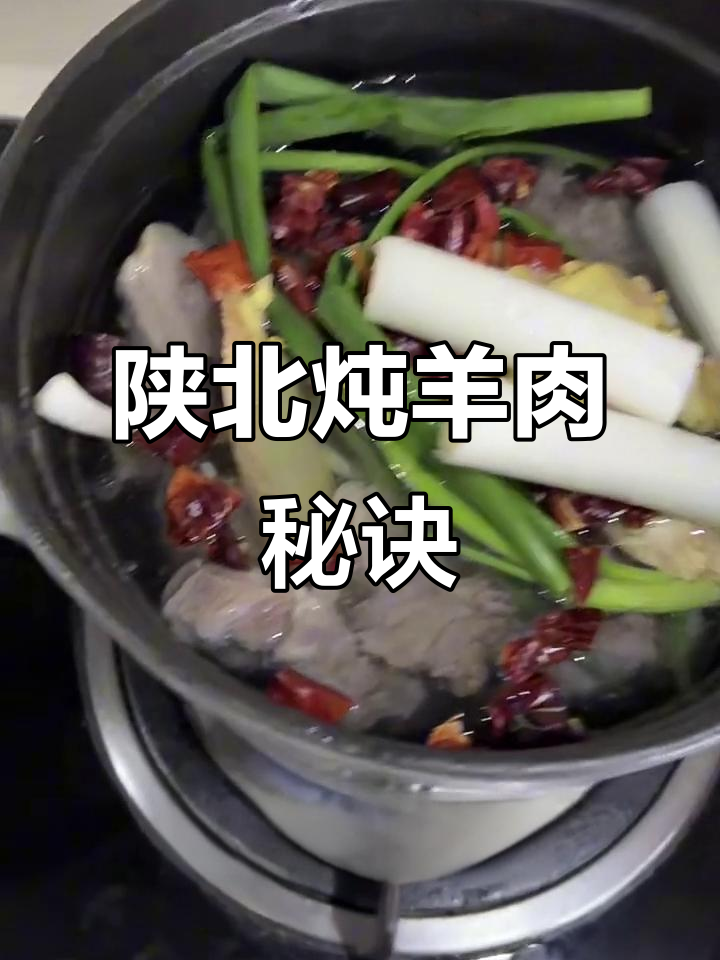 陕北炖羊肉的秘密:百里香让香味爆表