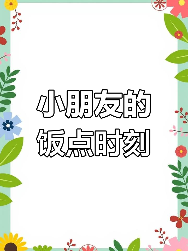 幼儿园美味午餐,孩子们的味觉享受