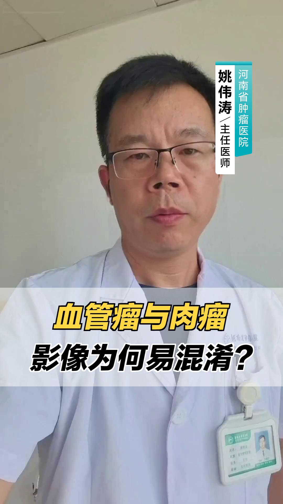 血管瘤与肉瘤影像为何易混淆?