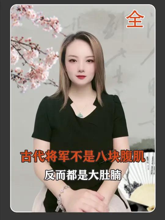 古代将军为何不是八块腹肌,反而都是大肚腩?肌肉和肥肉谁重要!古代将军 将军肚 腹肌 伙伴计