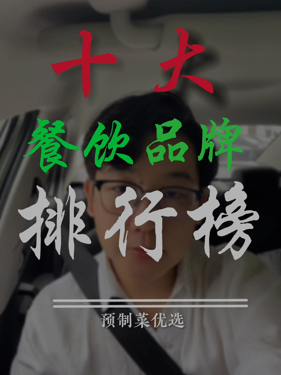 2023中国十大餐饮品牌排行榜