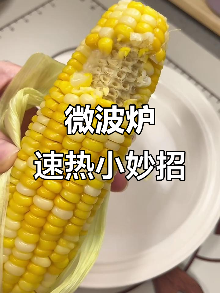 微波炉隐藏技巧大揭秘,冷冻馒头、木耳都能快速搞定