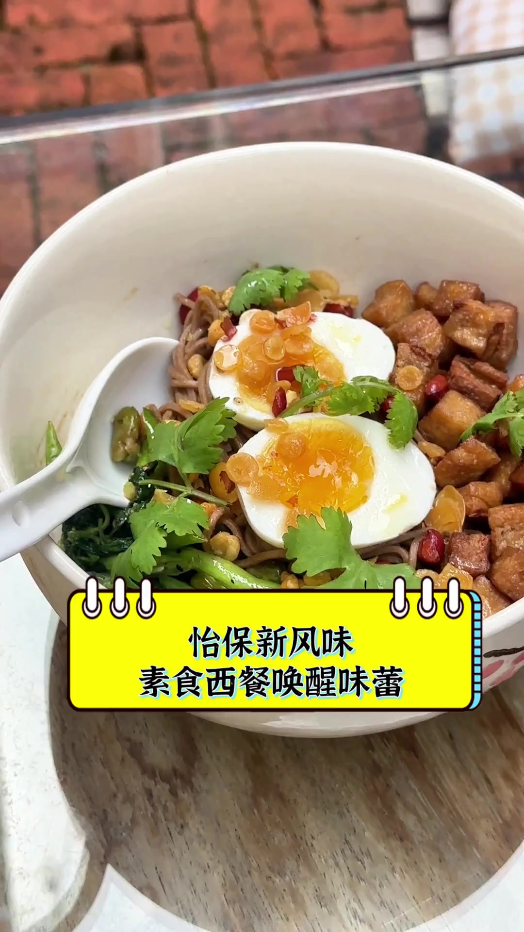 怡保新风味,素食西餐唤醒味蕾