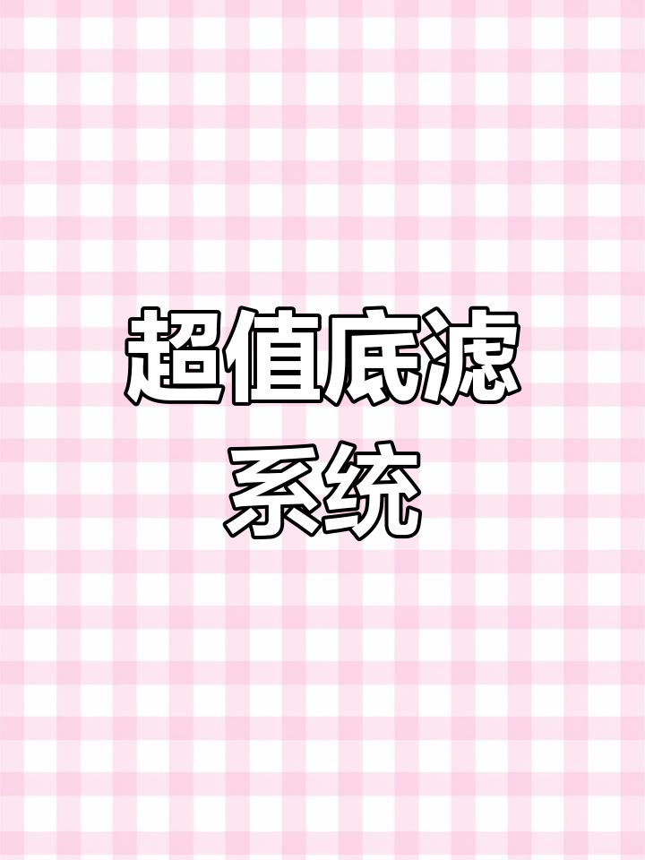 120cm鱼缸底滤系统,稳定高效,性价比超高!