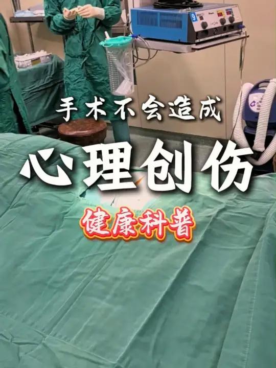 斗胸、鸡胸手术会给孩子早晨心理阴影吗?鸡胸、漏斗胸手术,需要给孩子胸腔内置入钢板,会给孩子