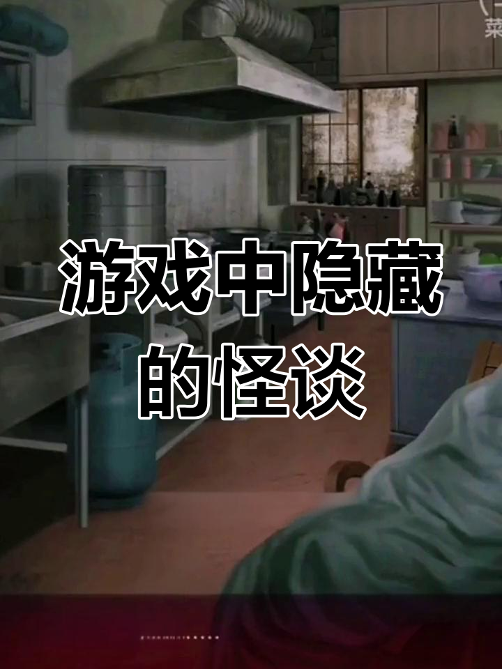 游戏中的惊悚细节:红衣女子的冰冷手,包子铺的秘密肉源