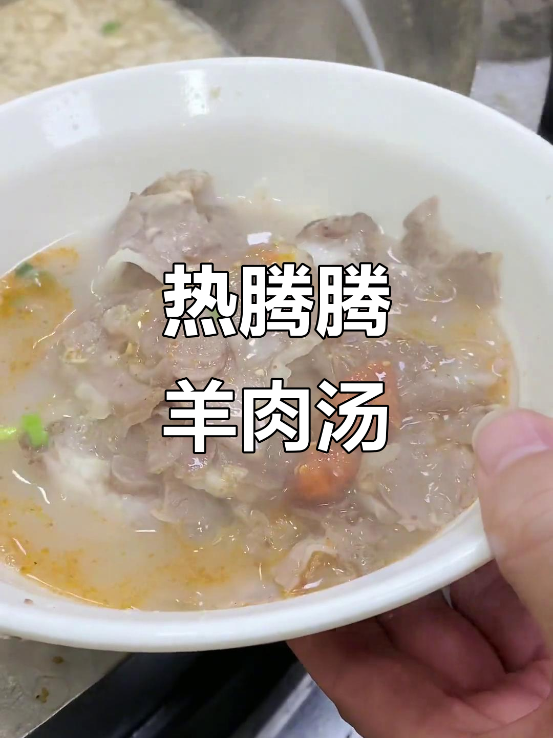 河南羊肉汤,油辣椒加持,暖心又过瘾