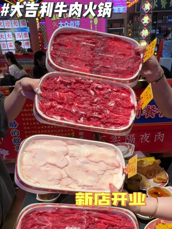 大吉利潮汕牛肉火锅!