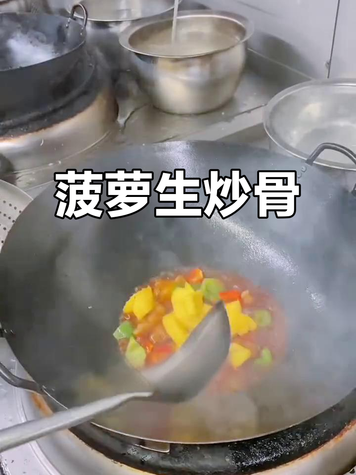 酸甜菠萝炒排骨,粤菜经典美味