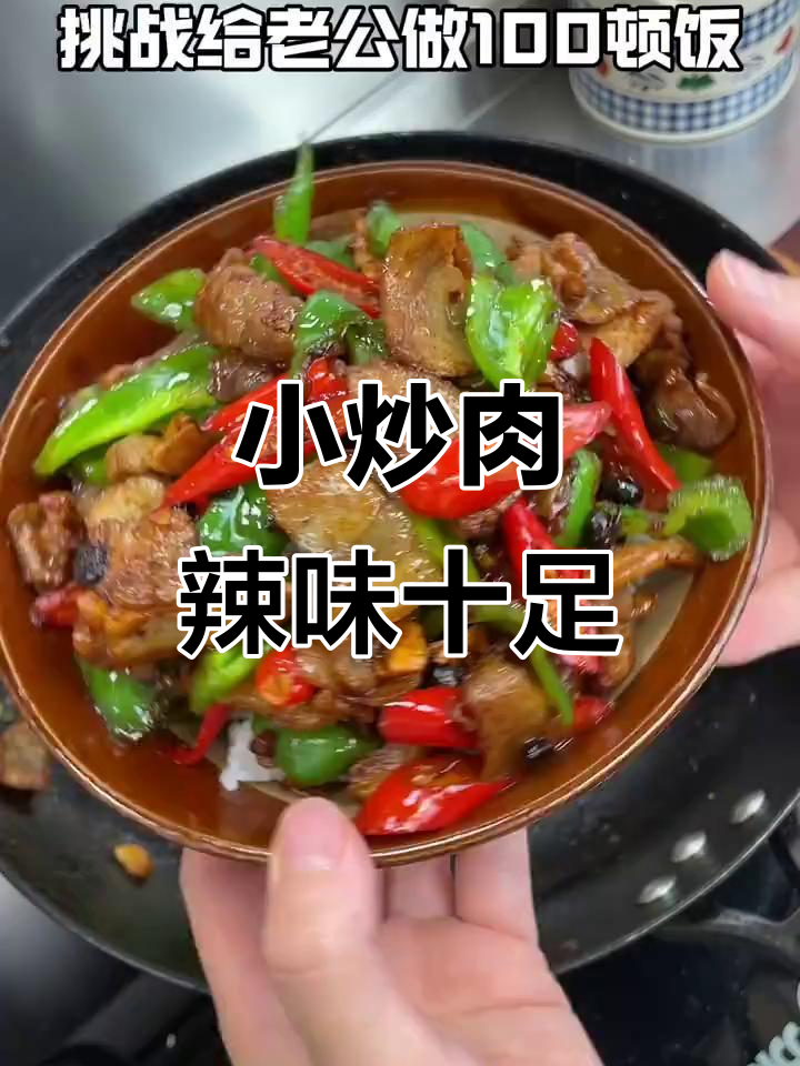 湖南小炒肉,辣椒吃得干干净净,五花肉的绝妙做法