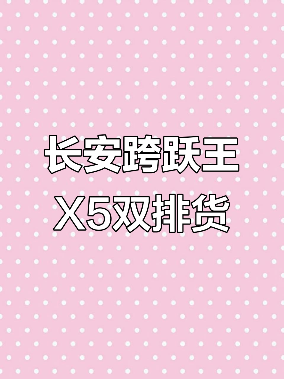 2019年长安跨越王X5双排座货车,3.1米大箱车况极佳