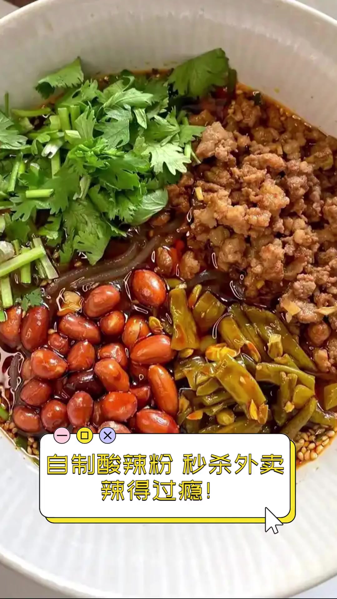 自制酸辣粉,秒杀外卖,辣得过瘾!