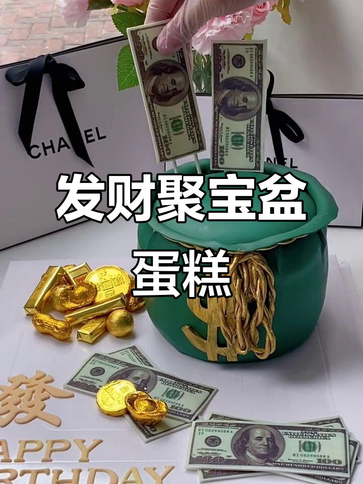男士发财聚宝盆蛋糕,翻糖艺术与财富的完美结合
