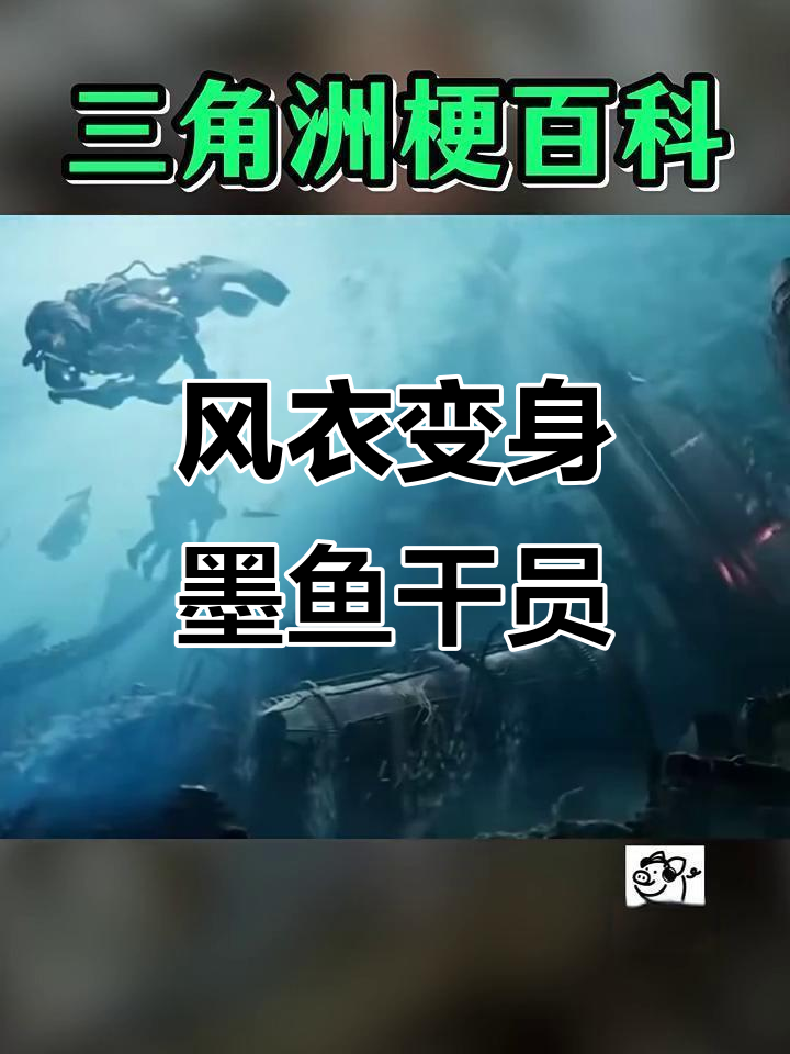 墨鱼干员揭秘:风衣的“喷墨”技能与深海新皮肤
