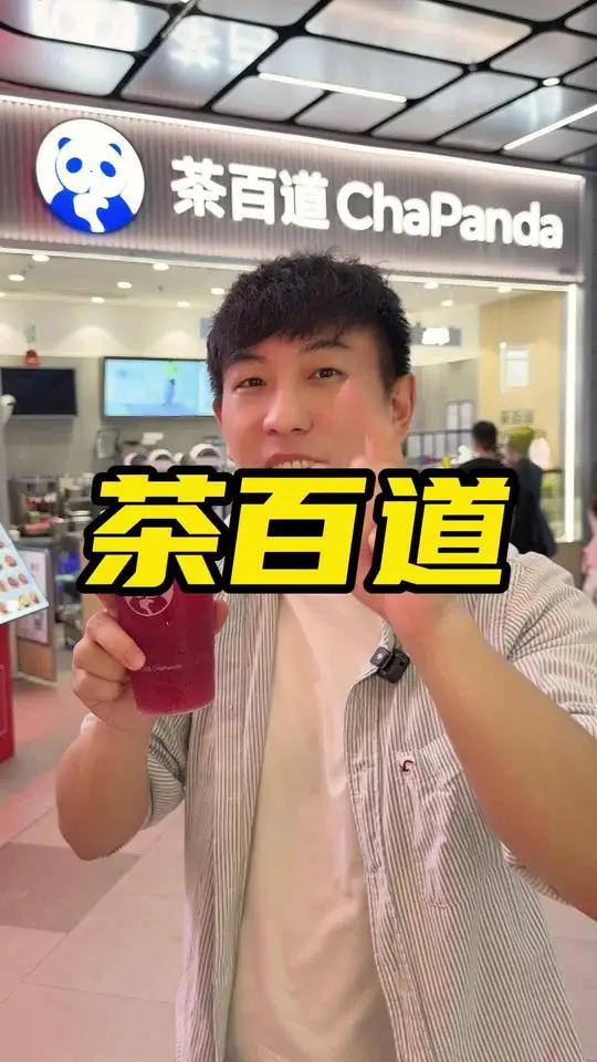 茶百道葡萄系列上市抓紧囤