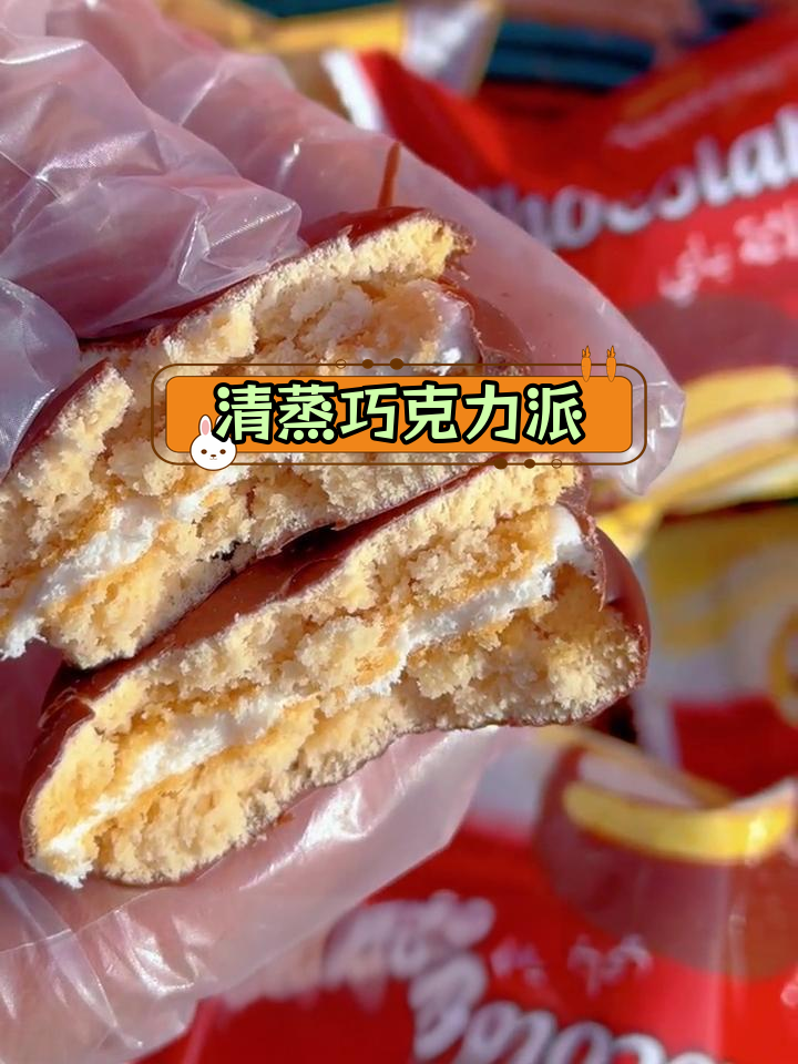 越南进口清真巧克力派,甜度适中,口感绵密