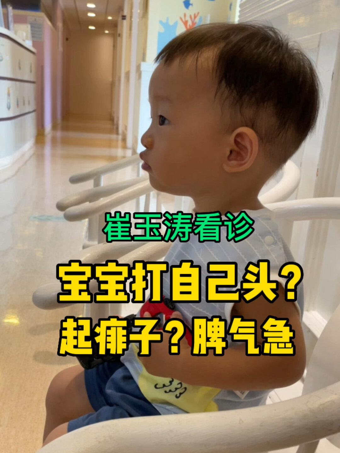 宝宝爱打自己头?起痱子?脾气急?眼睛斜视?