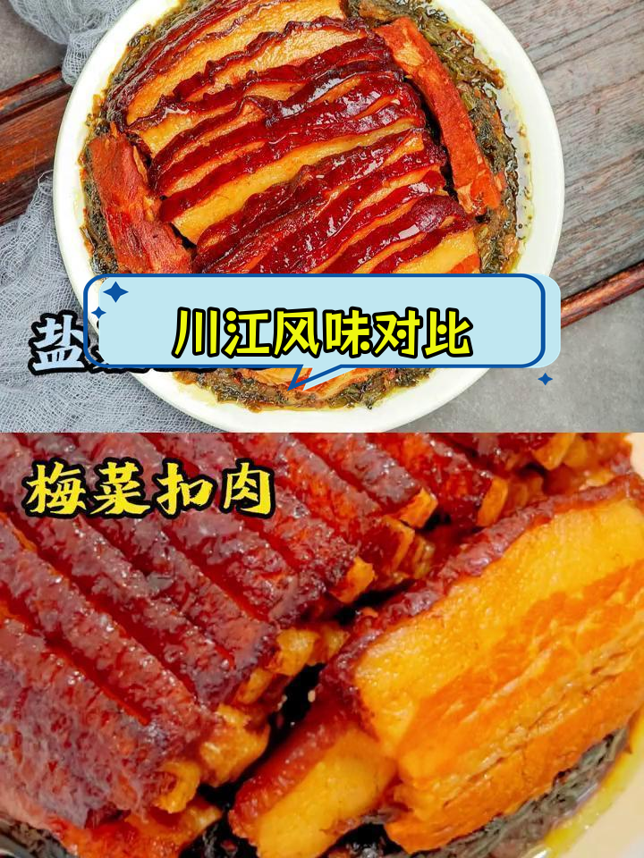 烧白与梅菜扣肉的差异解析